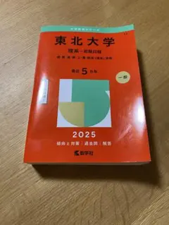 2025年最新】東北大学の人気アイテム - メルカリ