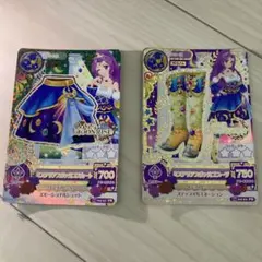 アイカツカード ミステリアスヴァルゴスカート セット