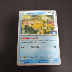 コダック　しめりけ　ジムバトル　プロモ