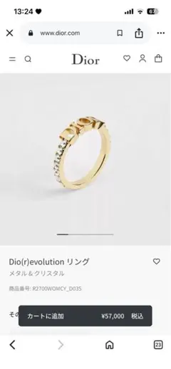 Dior Dio(r)evolution リング メタル クリスタル Sサイズのサムネイル