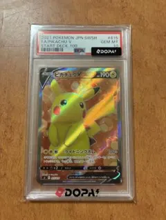 ス*認様 PSA10 ピカチュウV スタートデッキ100 ポケモンカード - メルカリ
