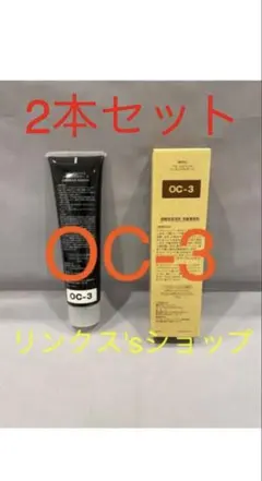新品ベルジュバンス カラー 剤YC-3 とPE-2 ヘアトリートメントのセット