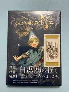 【メルカリ便】とんがり帽子のアトリエ　ワンダーグー　特典　ポストカード　激レア WonderGOO限定 とんがり帽子のアトリエ 特典 ポストカード - メルカリ