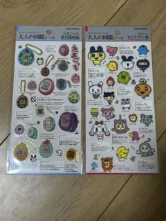 たまごっち 大人の図鑑シール　2枚セット