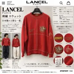 LANCEL PARIS 刺繍 スウェット 日本製 レッド