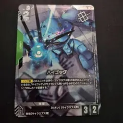 ガンダムカードゲーム ハイゴック 優勝プロモ パラレル - メルカリ