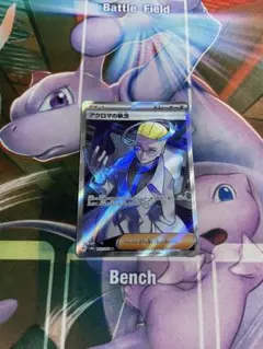 ポケモンカード　アクロマの執念sr