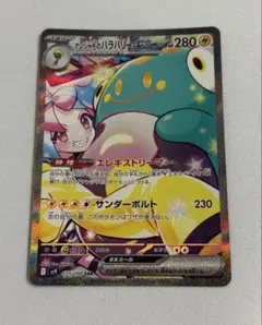 ナンジャモのハラバリーex【SAR】{125/100} [SV9]