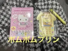サンリオ　ガラケー形パスケース　ポムポムプリン