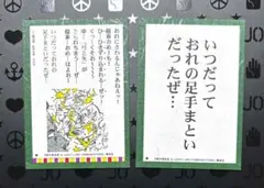 ジョジョ 百人一首(七) 4部 虹村億泰 虹村形兆 ジョジョ展