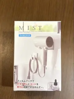 山崎実業 MIST フィルムフック ドライヤー＆コードホルダー