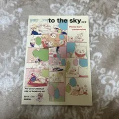 ヘタリア 同人誌 to the sky... 米英 AxisPowers BL