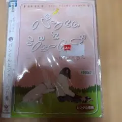 2025年最新】パンくんとジェームズの人気アイテム - メルカリ