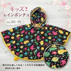 レインポンチョ キッズ 未使用 80〜95 カラフル 総柄 フード付き 雨具