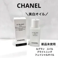 2025年最新】シャネル ル ブラン ユイルの人気アイテム - メルカリ