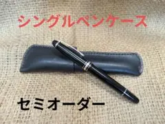 牛本革⭐️ペンケース⭐️セミオーダーメイド