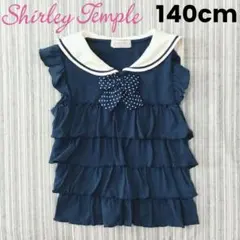 ティアード 140 紺色