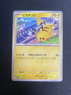 ピカチュウ 197/SV-P ポケモンカード