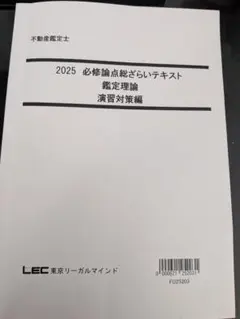 LEC 2025年社労士 横断攻略講座テキスト - メルカリ