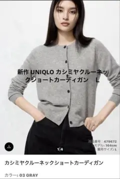 2025年秋新作 UNIQLO カシミヤクルーネックショートカーディガン　Ｌ