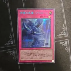 碑像の天使アズルーン　遊戯王　ブルー　シークレット