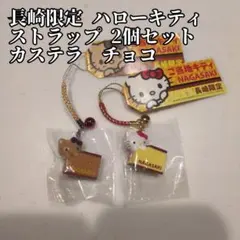2026年最新】キティちゃん 長崎の人気アイテム - メルカリ