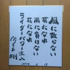 仮面ライダースーパー1 演じた人のサイン - メルカリ