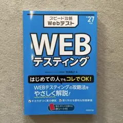 WEBテスティング 第27版