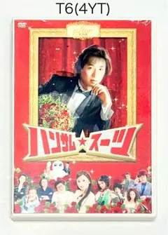 ハンサム★スーツ スペシャル・エディション('08アスミック・エース)