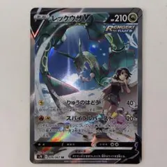 2026年最新】レックウザV 076/067 SAの人気アイテム - メルカリ