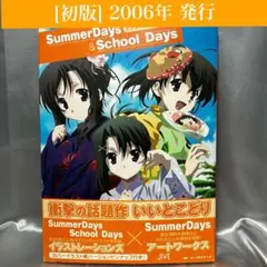 2026年最新】SchoolDaysの人気アイテム - メルカリ