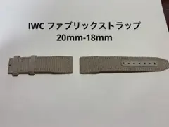 IWC ファブリックストラップ　パイロットウォッチ　20mm-18mmのサムネイル