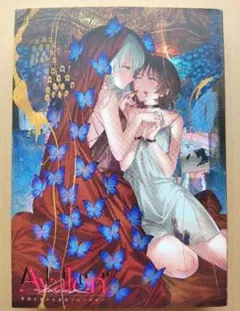 Avalon Alter～karma～ Do not pass anyone …