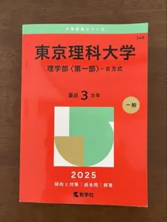 2026年最新】赤本の人気アイテム - メルカリ