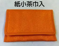 匿名配送 茶道具 小茶巾入 紙小茶巾入 茶巾入 茶巾挟 新品