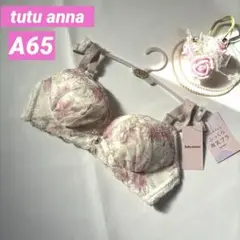 チュチュアンナ❤︎A65❤︎育乳ブラ❤︎つけた瞬間　ふっくらバスト♪