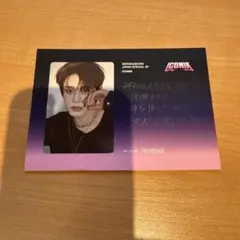 ゼベワン ICONIK 封入メッセージカード ジウン