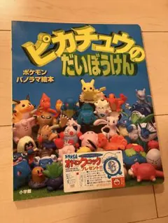 ピカチュウのだいぼうけん