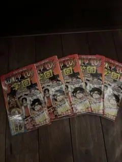 ワンピース 学園 10巻 未開封　5冊セット