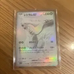 レシラム　bwr ホワイトフレア