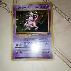 バリヤード ★ 第2弾拡張パック ポケモンジャングル　旧裏　ポケモンカードのサムネイル