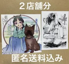 ♡特典2点　薬屋のひとりごと　全巻12冊　紀伊國屋　イラストペーパー　しおり 薬屋のひとりごと 全巻12冊 特典 紀伊国屋 イラストペーパー