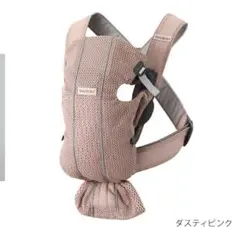 BabyBjorn 抱っこ紐 ミニ MINI ダスティピンク