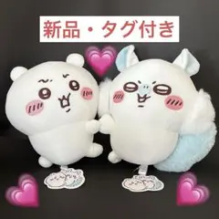 ちいかわ　イヤッぬいぐるみ　全２種