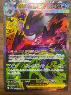 メガゲンガーex SAR [M2a 240/193]