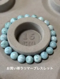 ラリマー ブレスレット 16cm 弱