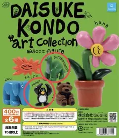 Daisuke Kondo アートコレクション　マスコットフィギュア