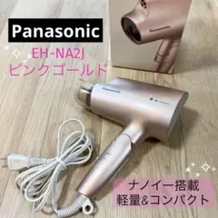 Panasonic - 【リックjr.】新品未使用  Panasonic  ナノケア 2025年最新】Yahoo!オークション -panasonic ナノケアドライヤー