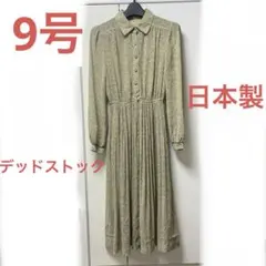 【匿名配送】美品　長袖　花柄　レトロプリーツワンピース　9号日本製