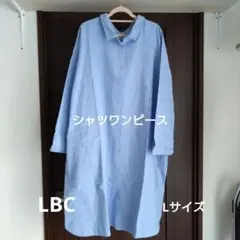 【LBC】シャツワンピース　Lサイズ　ライトブルーのサムネイル